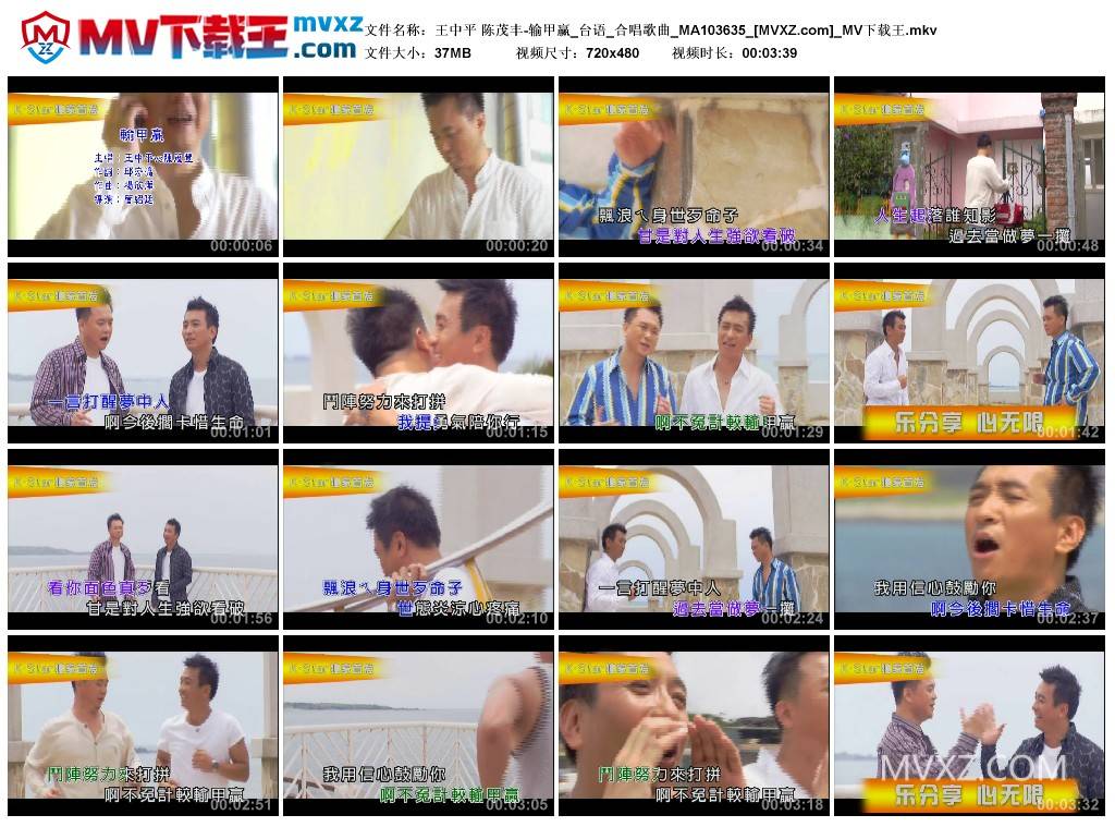王中平 陈茂丰-输甲赢_台语_合唱歌曲_MA103635